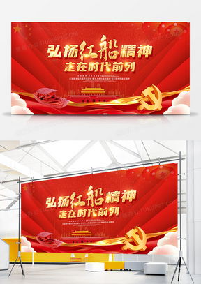 紅船精神廣告設(shè)計(jì)資源精選 熊貓辦公平臺一站式下載